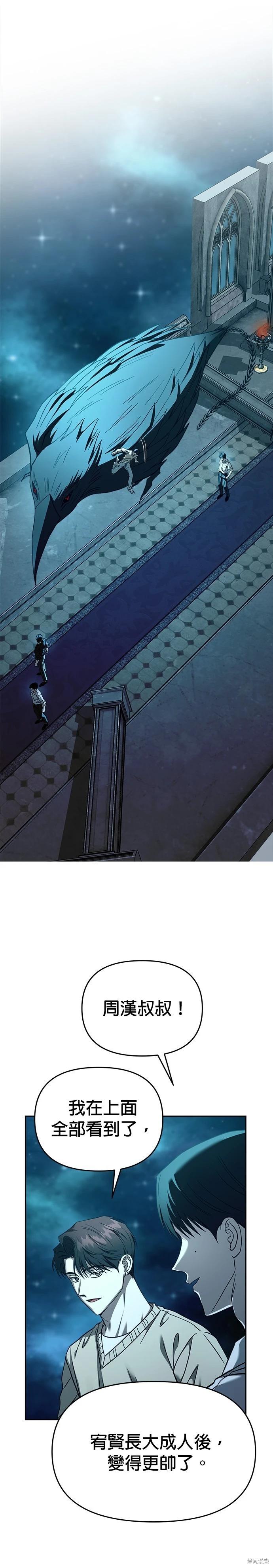 請以惡魔之名喚我 - 第108話(1/2) - 3