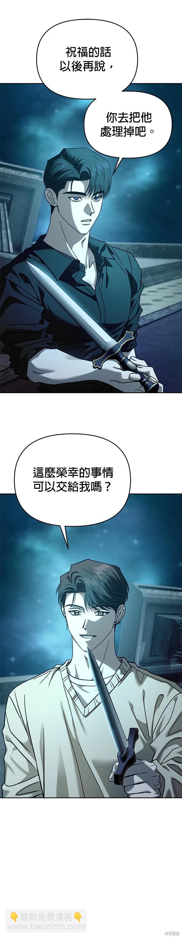 請以惡魔之名喚我 - 第108話(1/2) - 4