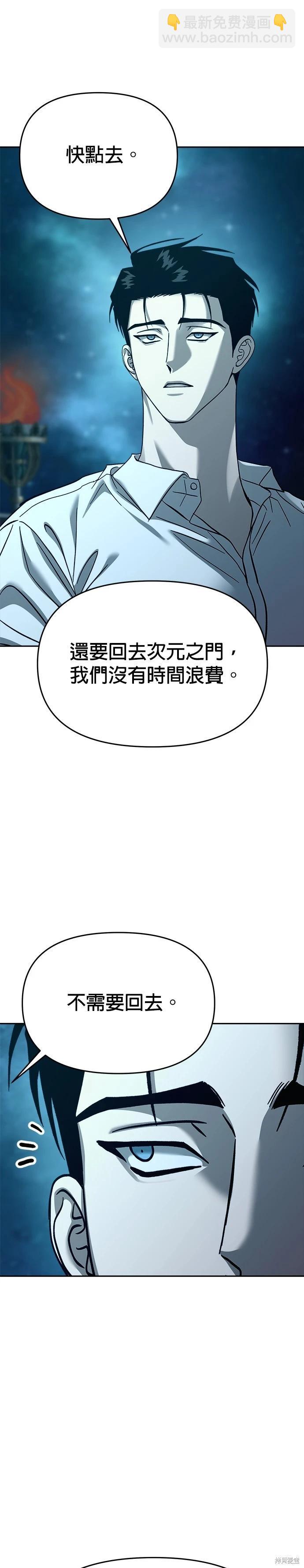 請以惡魔之名喚我 - 第108話(1/2) - 5