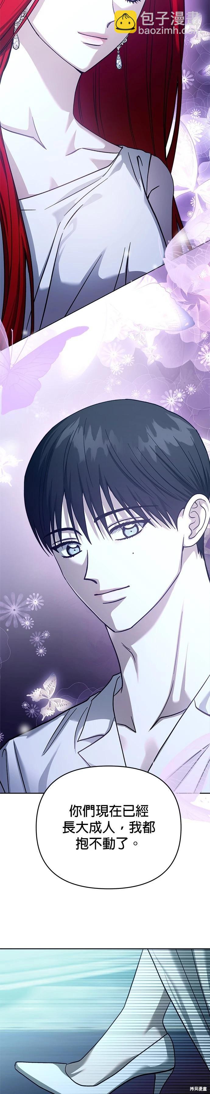 請以惡魔之名喚我 - 第108話(1/2) - 3