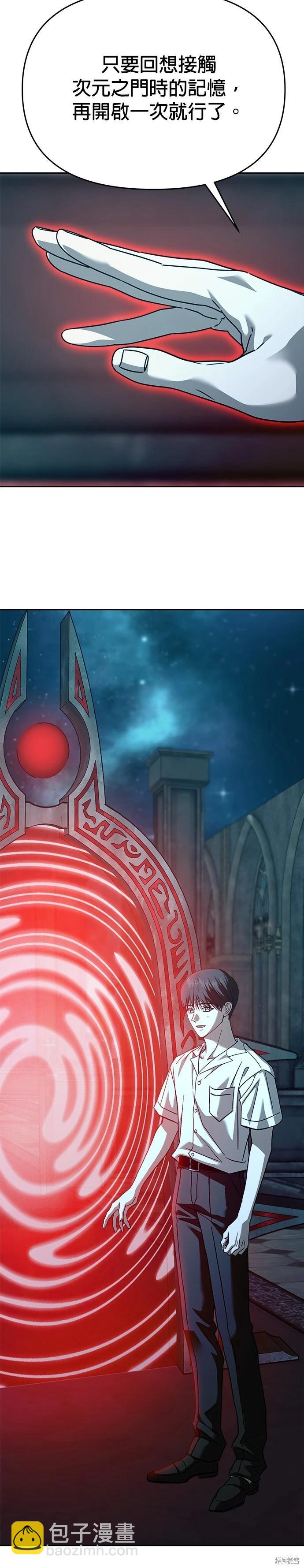 請以惡魔之名喚我 - 第108話(1/2) - 6