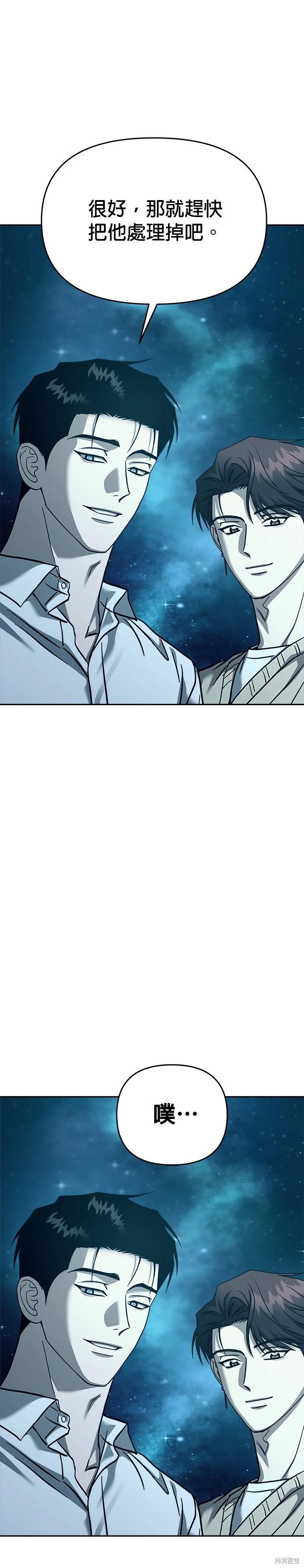 請以惡魔之名喚我 - 第108話(1/2) - 7