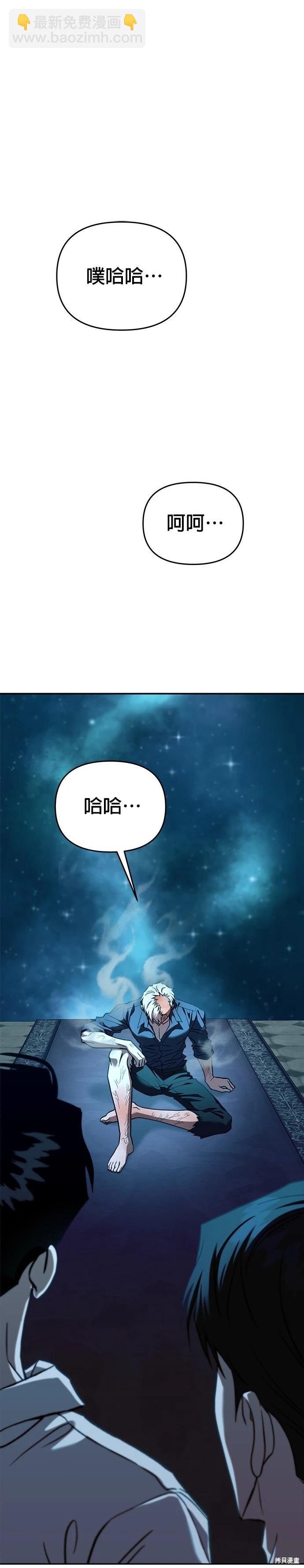 請以惡魔之名喚我 - 第108話(1/2) - 8