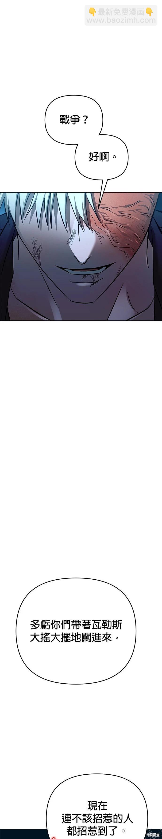 請以惡魔之名喚我 - 第108話(1/2) - 1