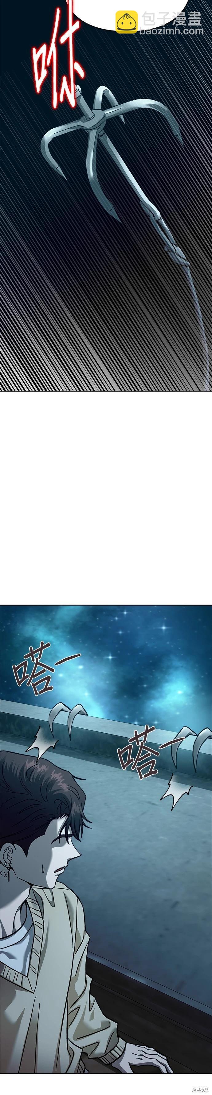 請以惡魔之名喚我 - 第108話(1/2) - 2