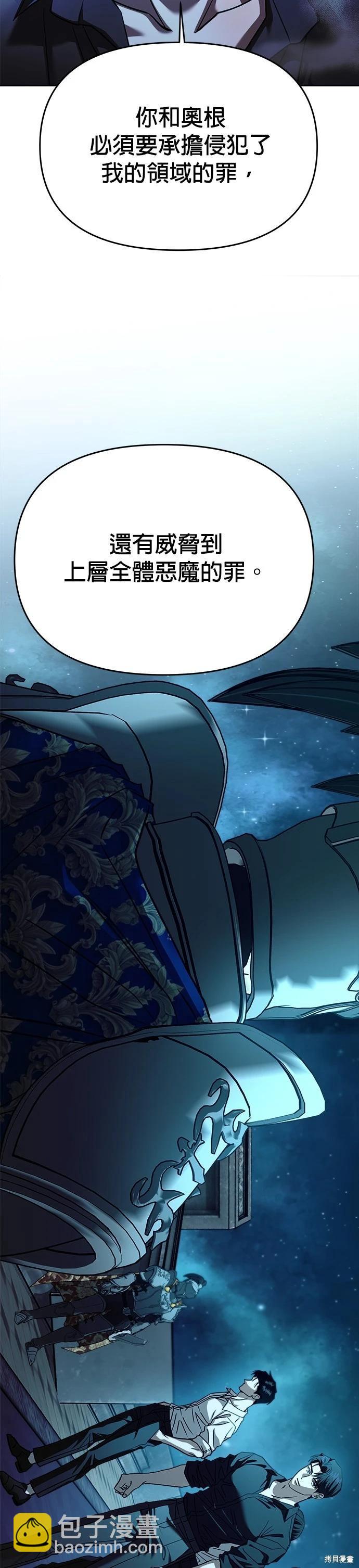 請以惡魔之名喚我 - 第108話(1/2) - 5