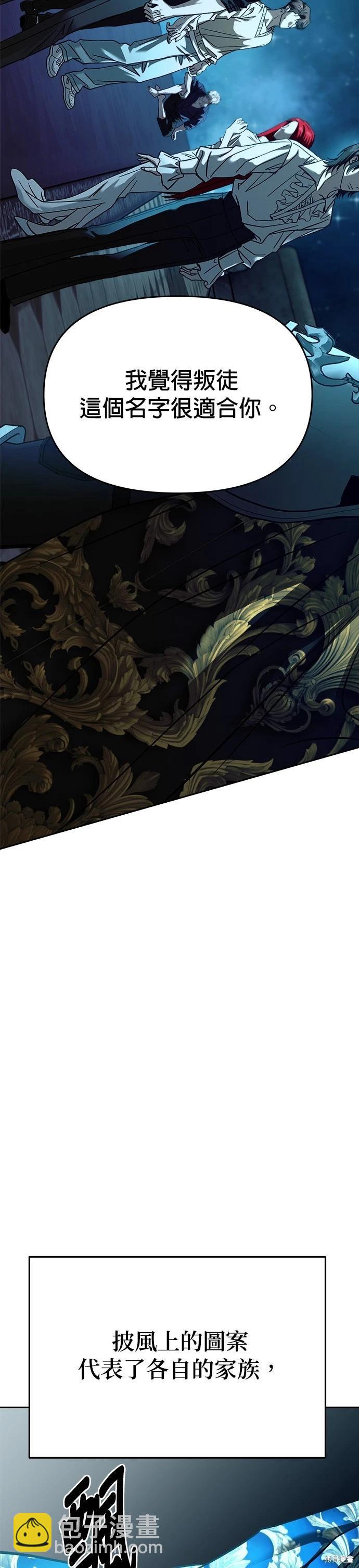 請以惡魔之名喚我 - 第108話(1/2) - 6