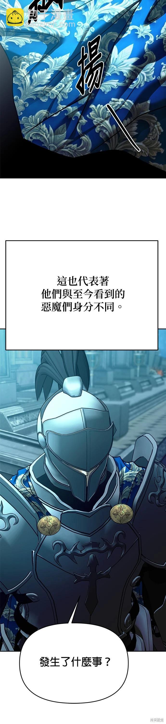 請以惡魔之名喚我 - 第108話(1/2) - 7