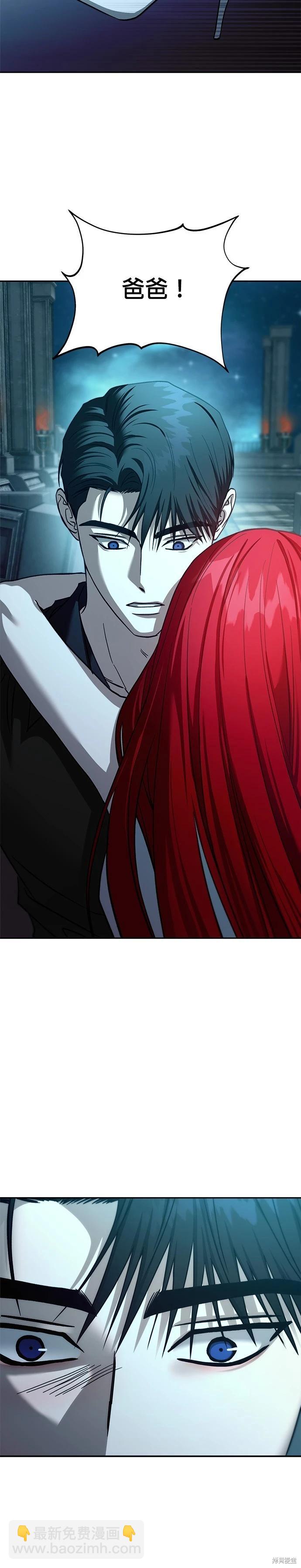 請以惡魔之名喚我 - 第108話(1/2) - 4