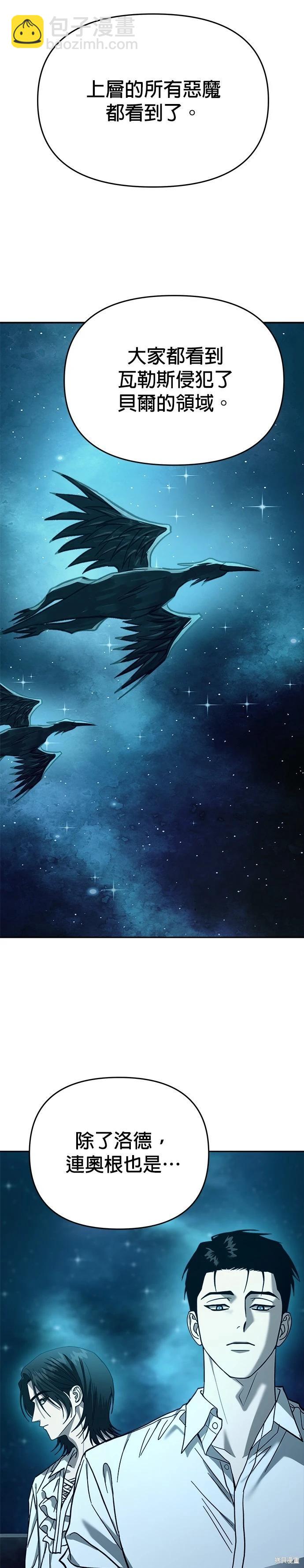 請以惡魔之名喚我 - 第108話(1/2) - 8