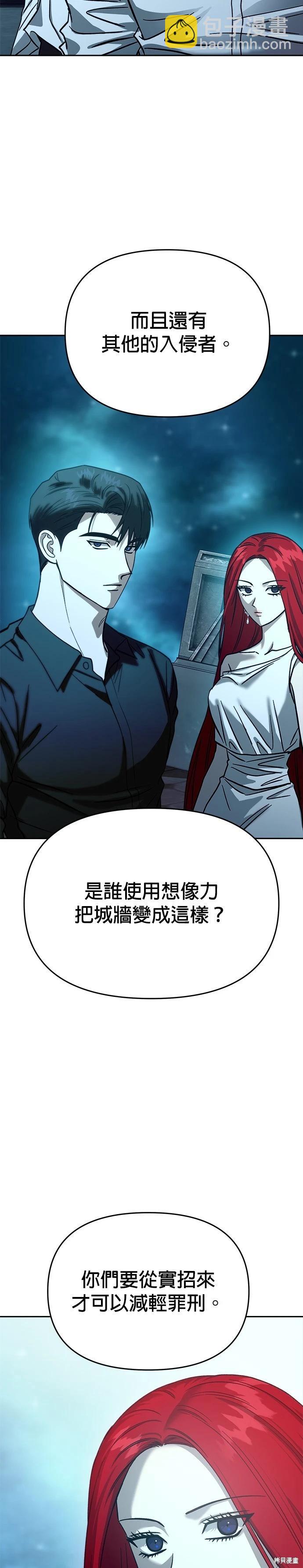 請以惡魔之名喚我 - 第108話(1/2) - 1