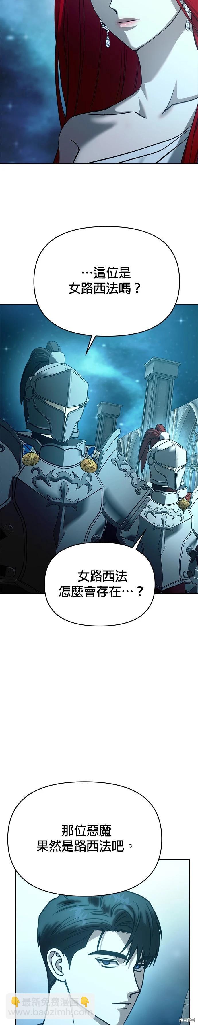 請以惡魔之名喚我 - 第108話(1/2) - 2