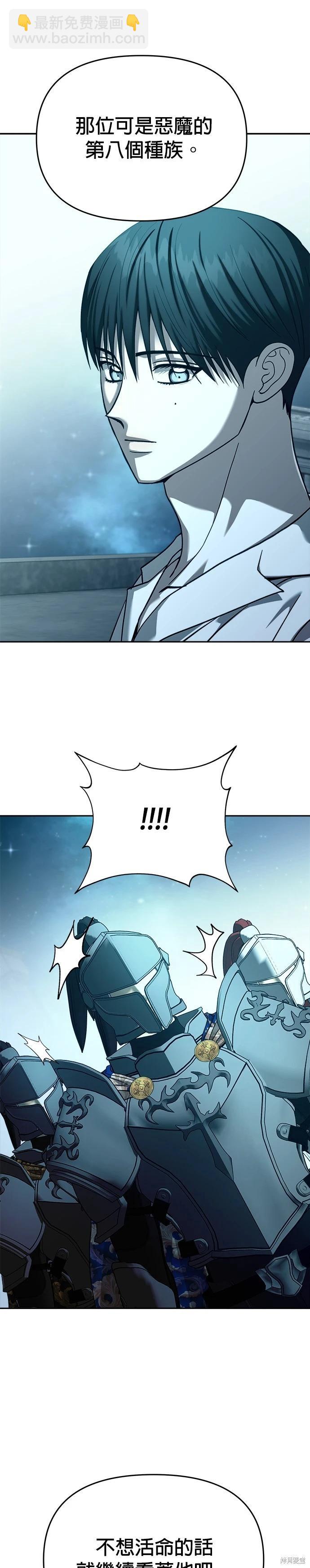 請以惡魔之名喚我 - 第108話(1/2) - 4