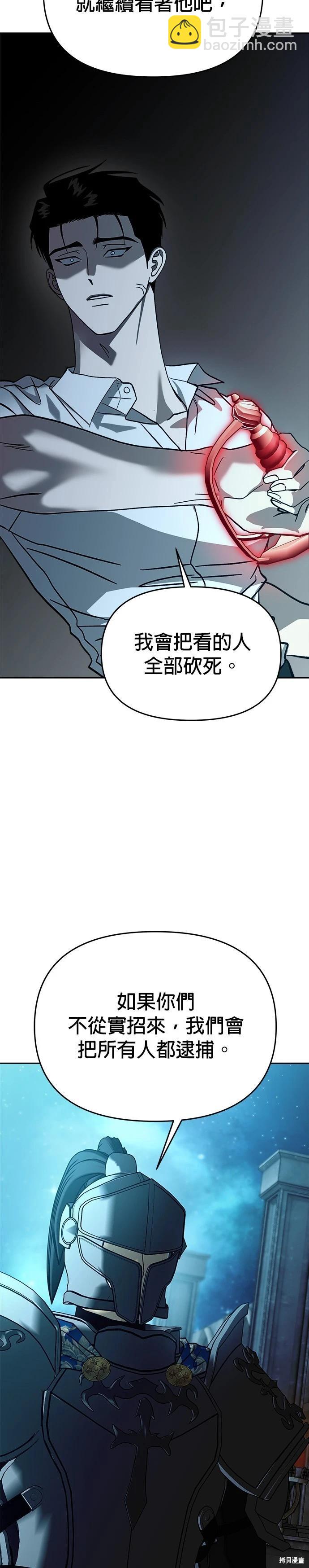 請以惡魔之名喚我 - 第108話(1/2) - 5