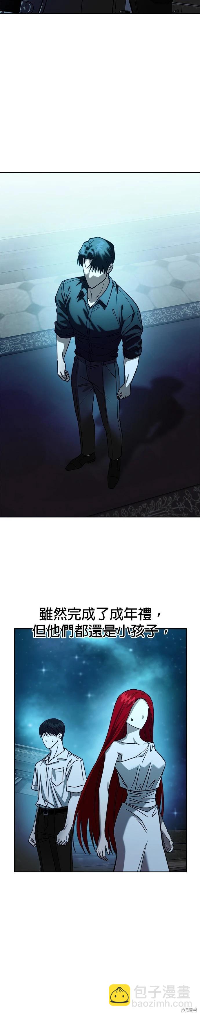 請以惡魔之名喚我 - 第108話(1/2) - 6