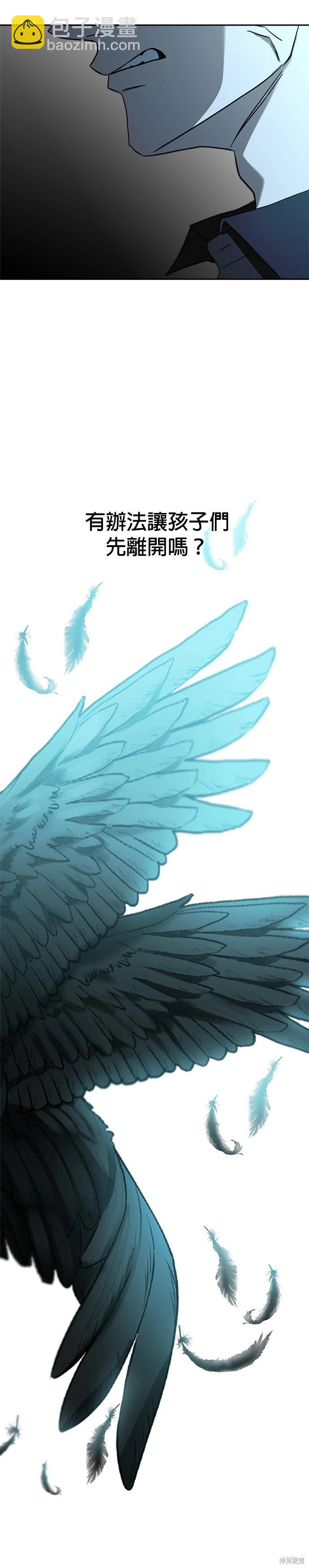 請以惡魔之名喚我 - 第108話(1/2) - 7