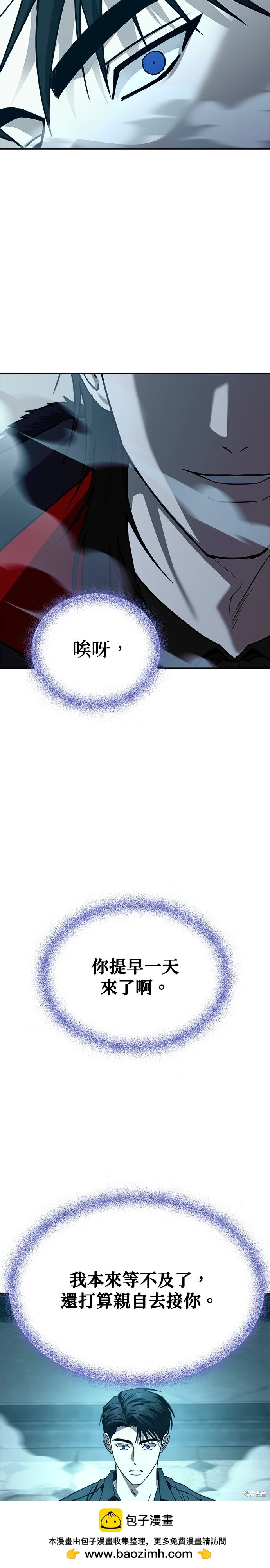 請以惡魔之名喚我 - 第108話(1/2) - 2