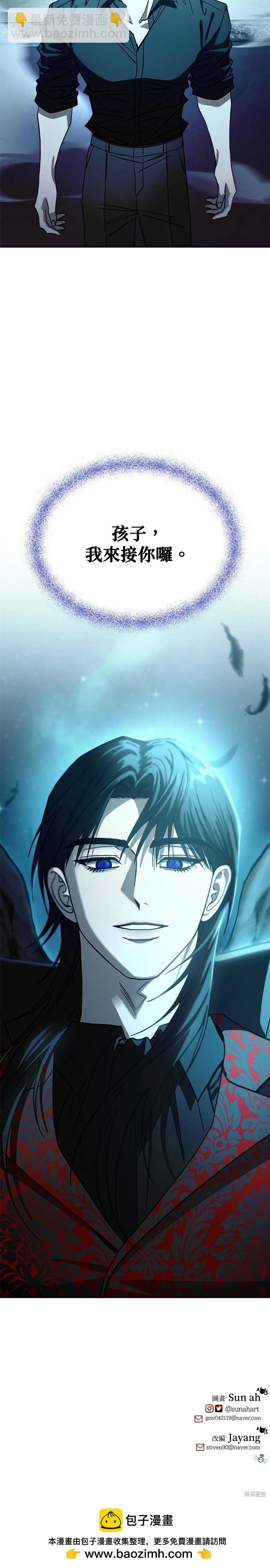 請以惡魔之名喚我 - 第108話(2/2) - 1