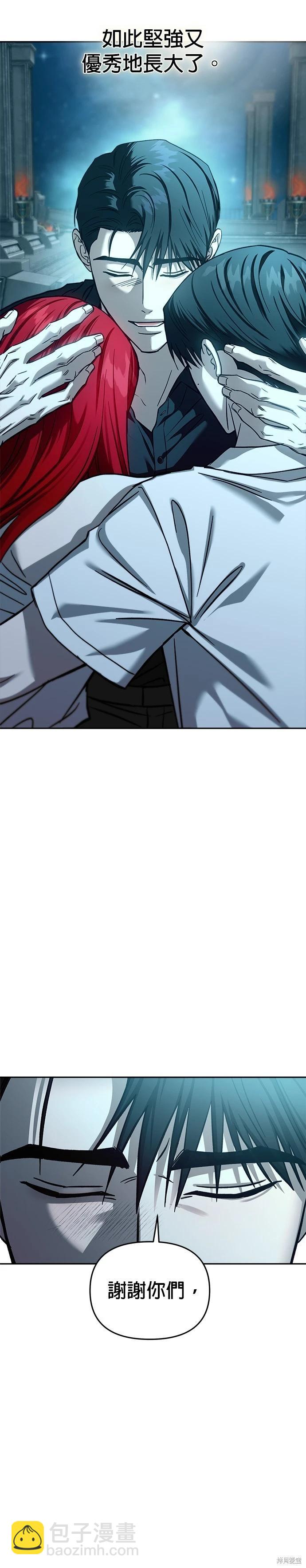 請以惡魔之名喚我 - 第108話(1/2) - 6