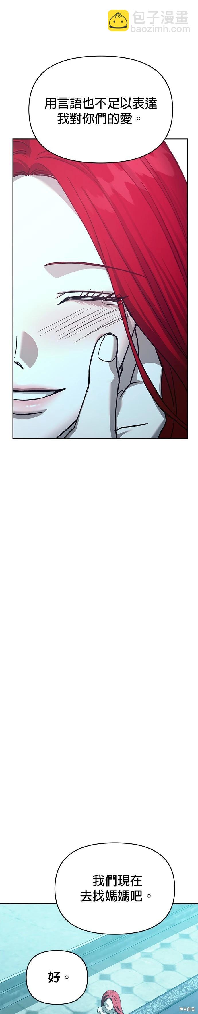 請以惡魔之名喚我 - 第108話(1/2) - 7