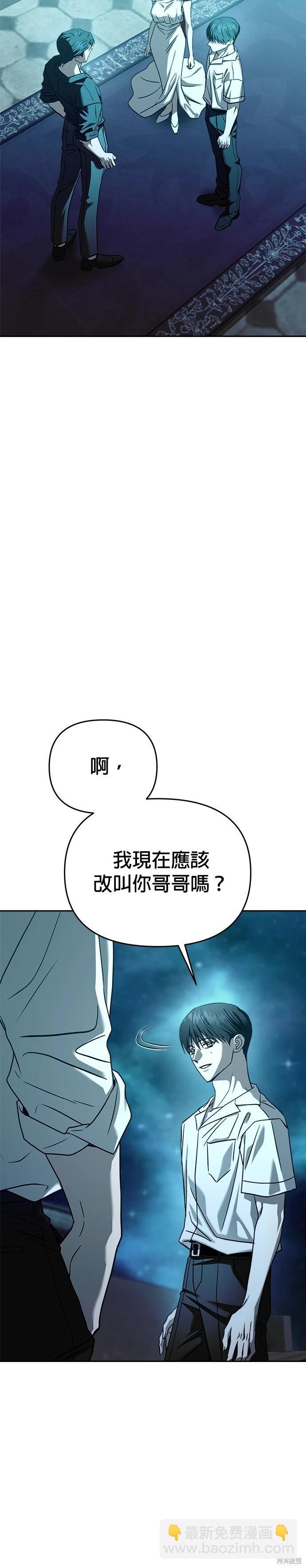 請以惡魔之名喚我 - 第108話(1/2) - 8
