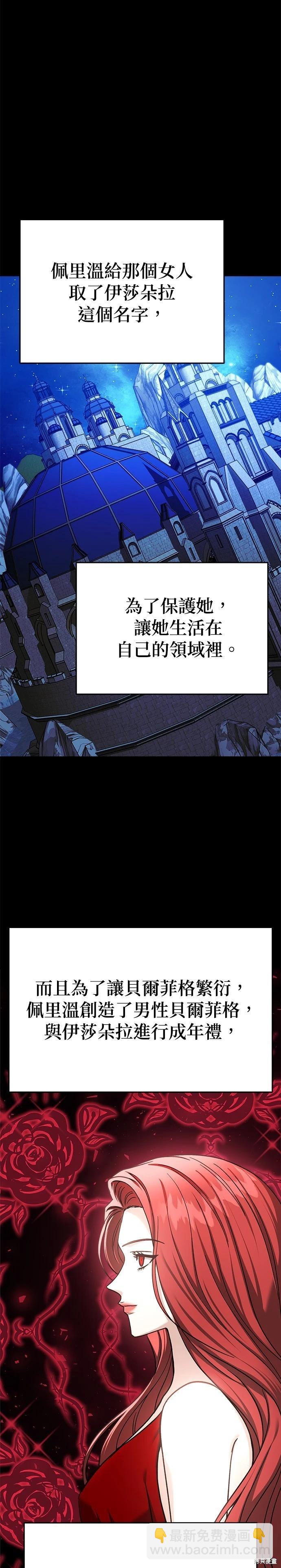 請以惡魔之名喚我 - 第110話 - 3