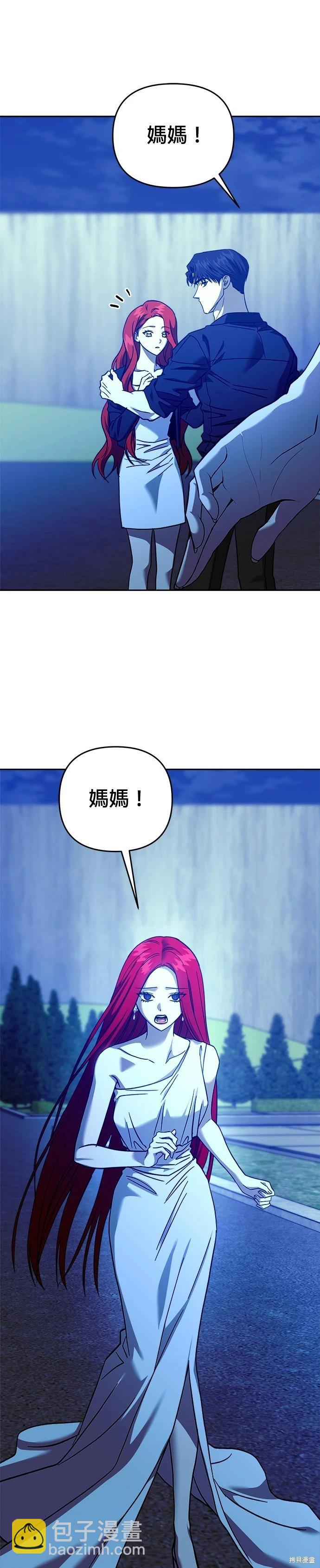 請以惡魔之名喚我 - 第110話 - 5