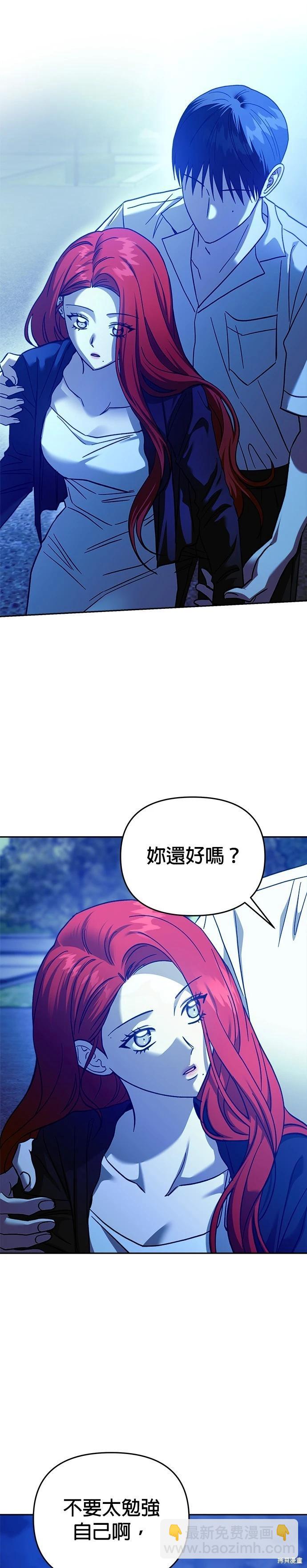請以惡魔之名喚我 - 第110話 - 7