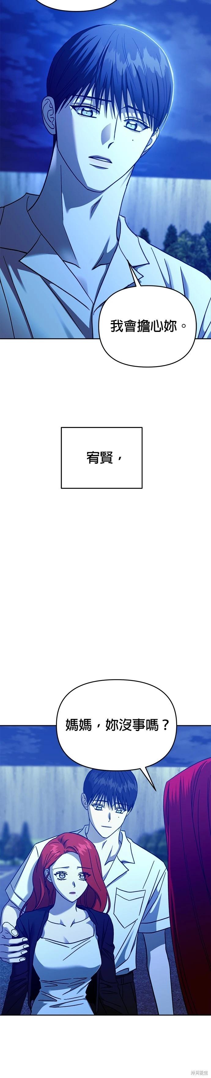請以惡魔之名喚我 - 第110話 - 1