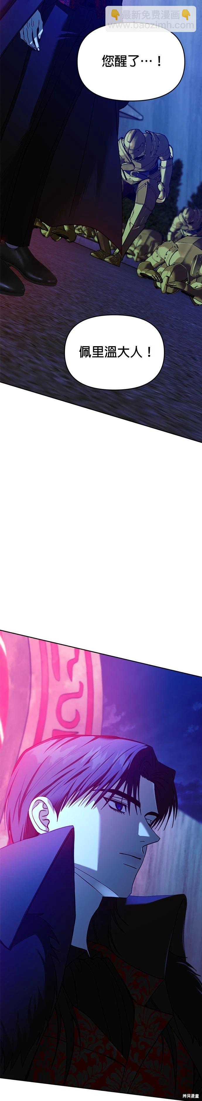 請以惡魔之名喚我 - 第110話 - 3