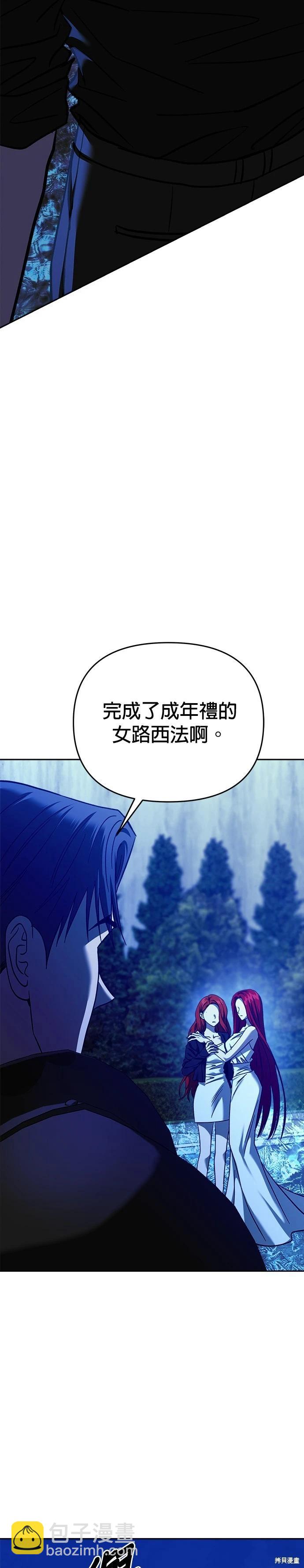 請以惡魔之名喚我 - 第110話 - 7