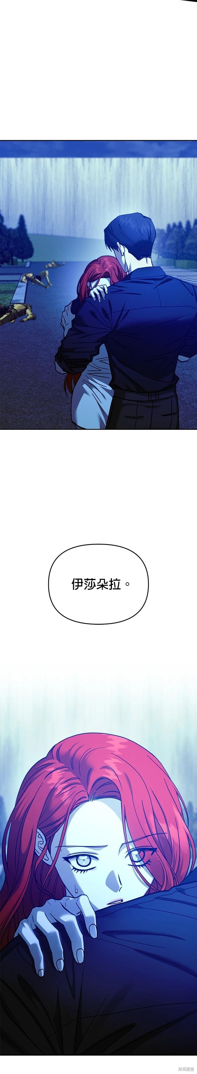 請以惡魔之名喚我 - 第110話 - 4