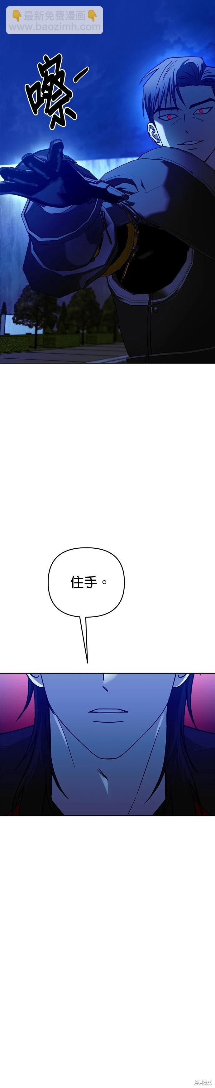 請以惡魔之名喚我 - 第110話 - 2