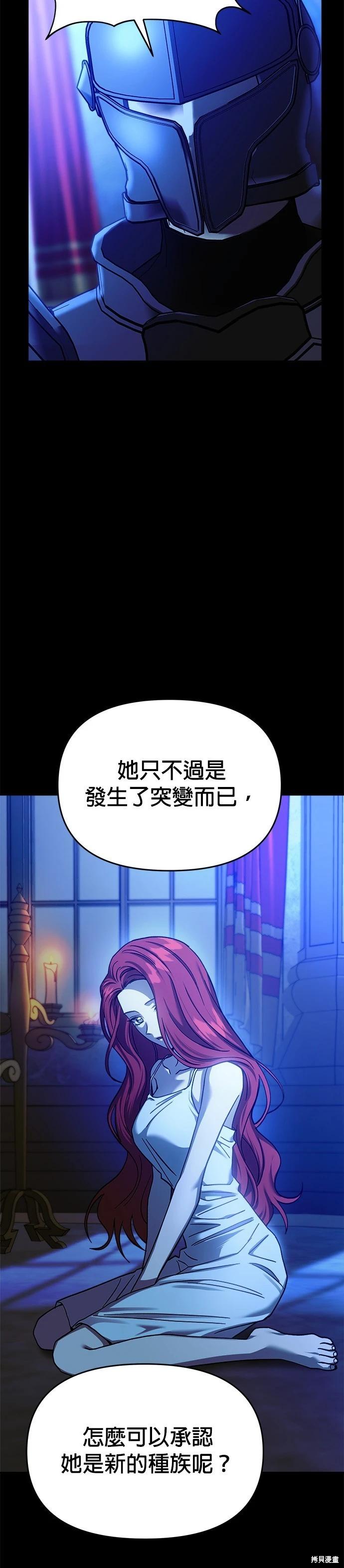 請以惡魔之名喚我 - 第110話 - 7