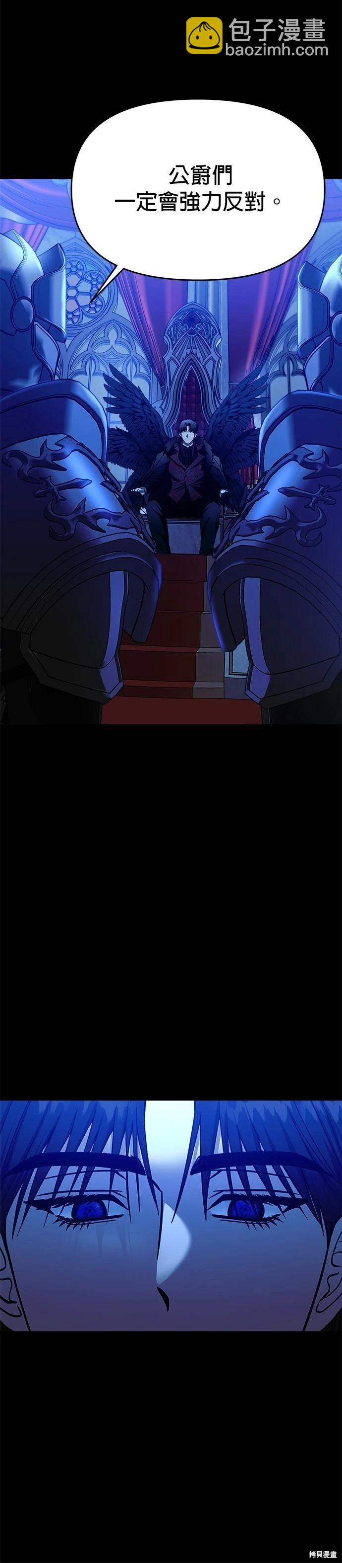 請以惡魔之名喚我 - 第110話 - 1