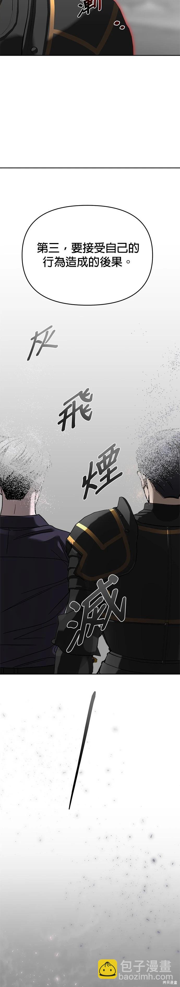 請以惡魔之名喚我 - 第112話(1/2) - 2