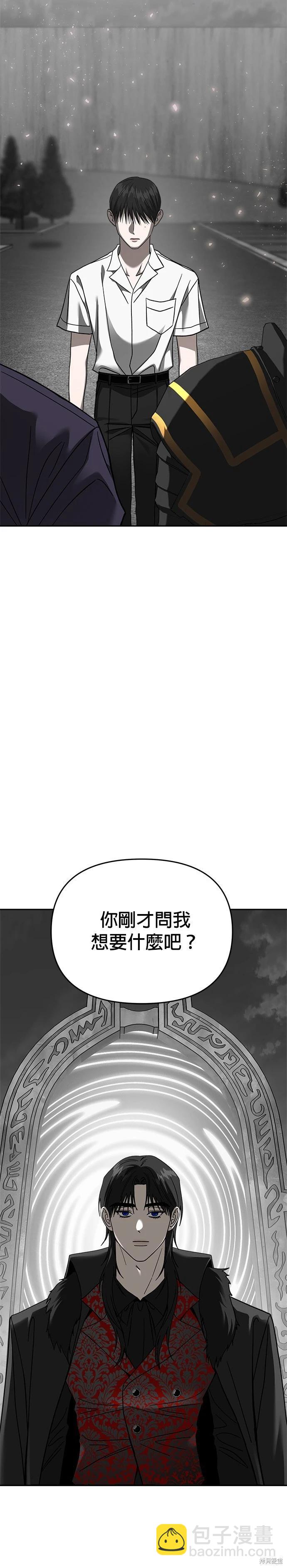 請以惡魔之名喚我 - 第112話(1/2) - 3