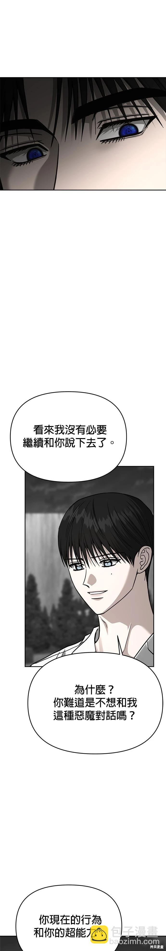 請以惡魔之名喚我 - 第112話(1/2) - 5