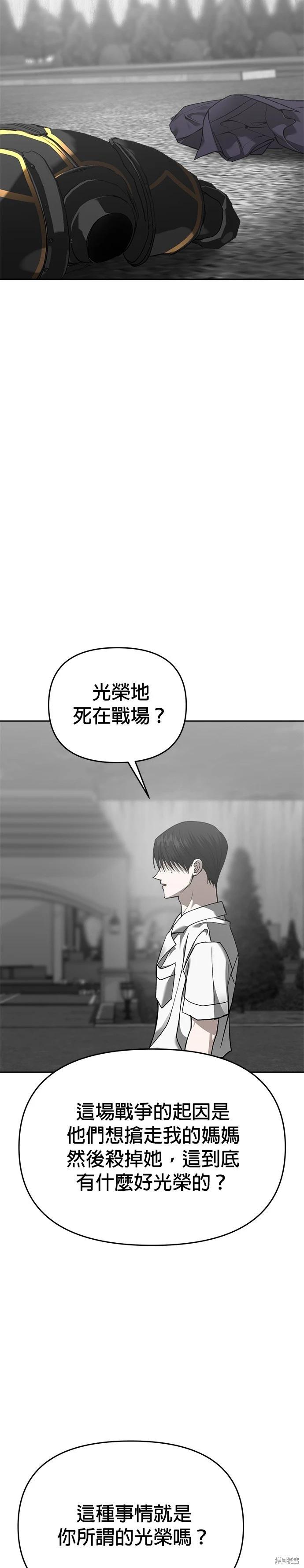 請以惡魔之名喚我 - 第112話(1/2) - 8
