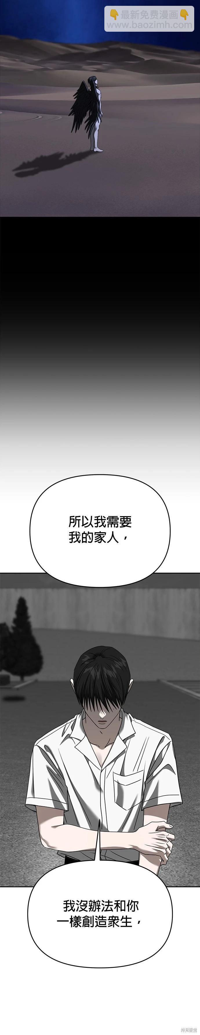 請以惡魔之名喚我 - 第112話(1/2) - 1