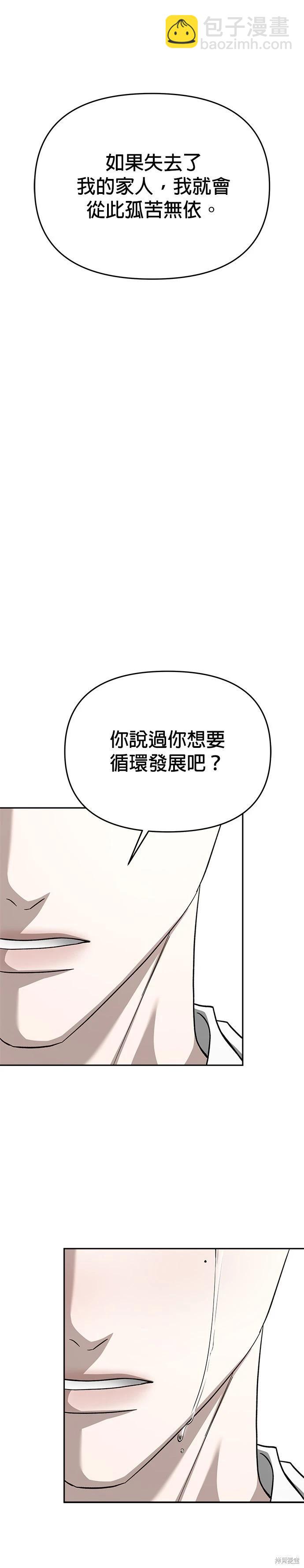 請以惡魔之名喚我 - 第112話(1/2) - 2