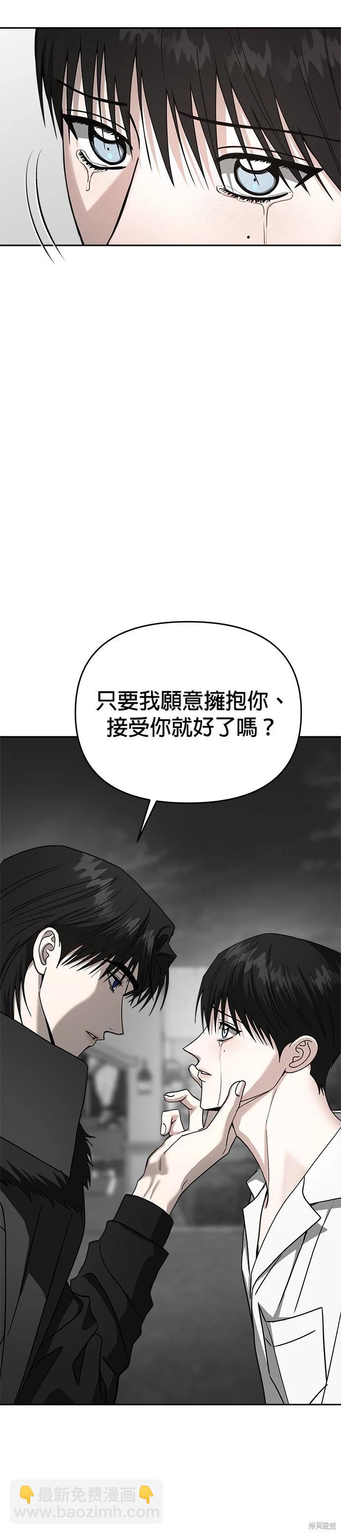 請以惡魔之名喚我 - 第112話(1/2) - 6