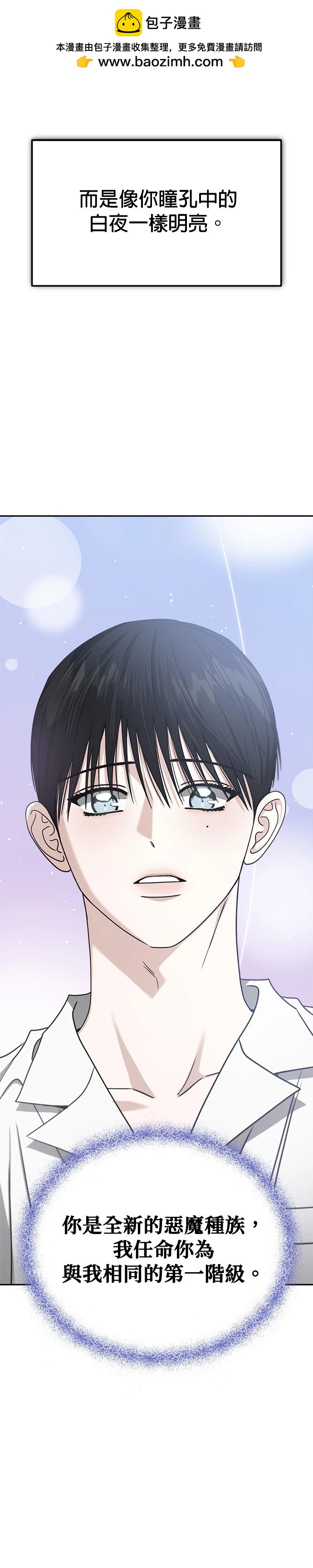 請以惡魔之名喚我 - 第112話(2/2) - 1