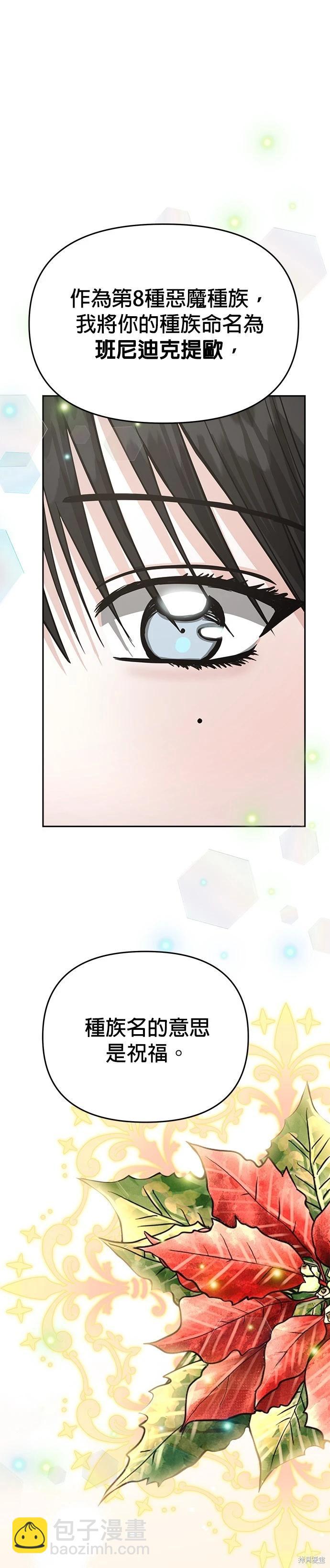 請以惡魔之名喚我 - 第112話(2/2) - 2