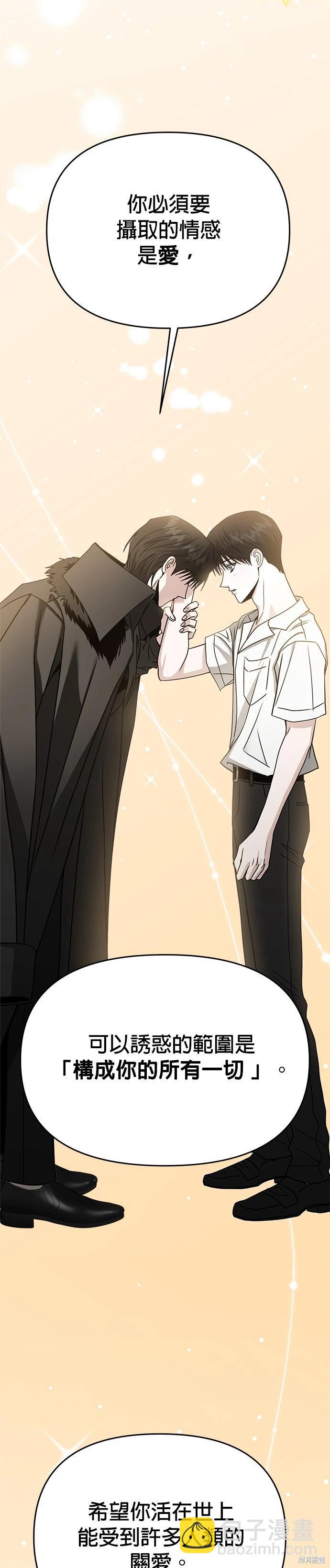 請以惡魔之名喚我 - 第112話(2/2) - 1