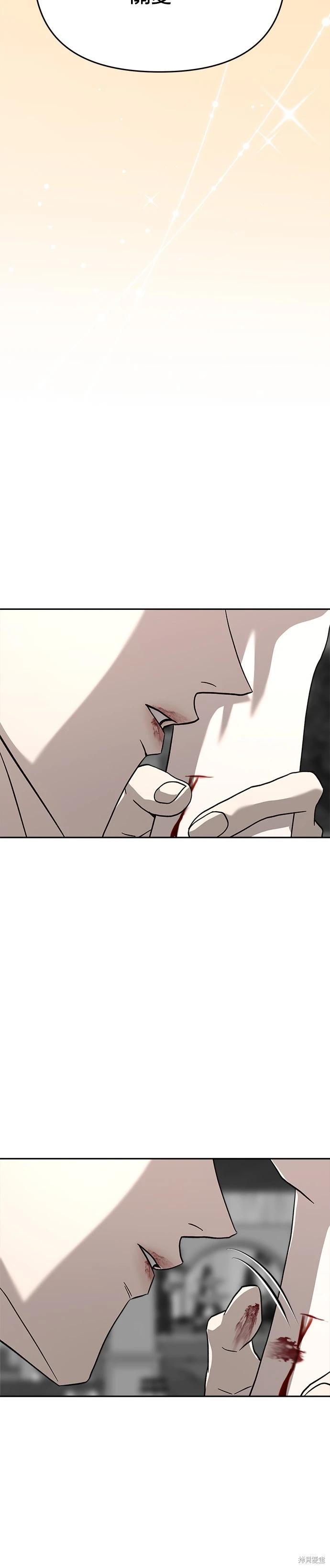 請以惡魔之名喚我 - 第112話(2/2) - 2