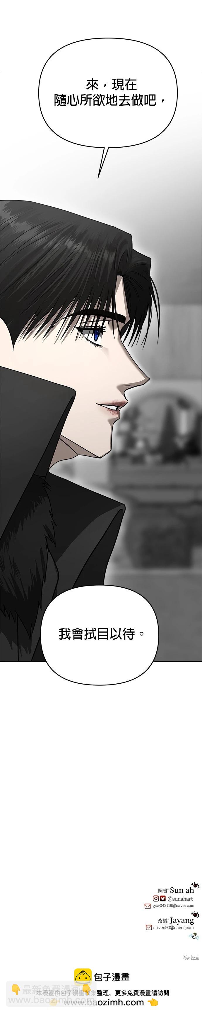 請以惡魔之名喚我 - 第112話(2/2) - 1