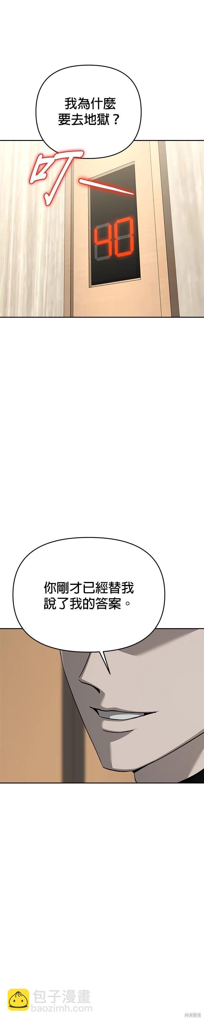 請以惡魔之名喚我 - 第114話 - 4