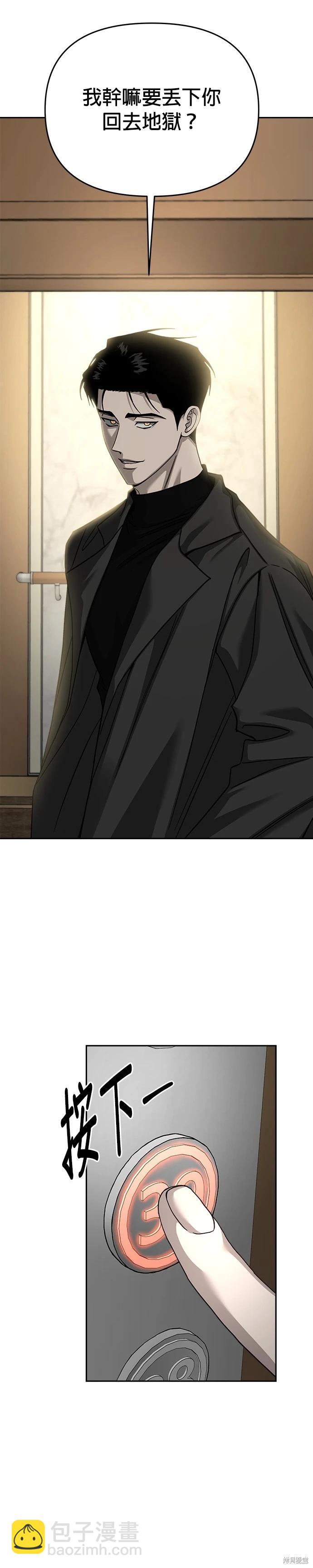 請以惡魔之名喚我 - 第114話 - 5