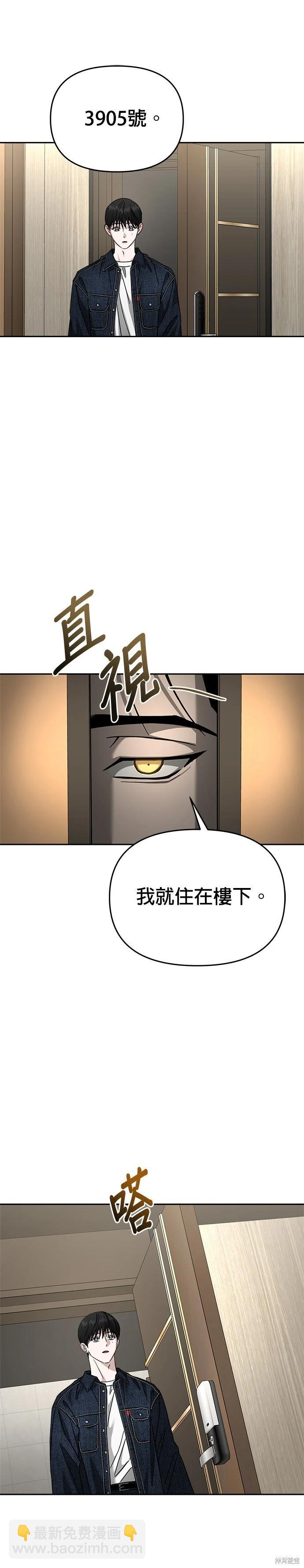 請以惡魔之名喚我 - 第114話 - 6